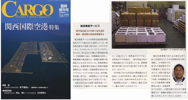 関空島最大の生鮮上屋を運営する輸出一般化貨物の取扱体制強化も