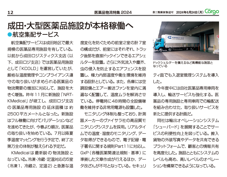 Daily Cargo　2024年6月24日
