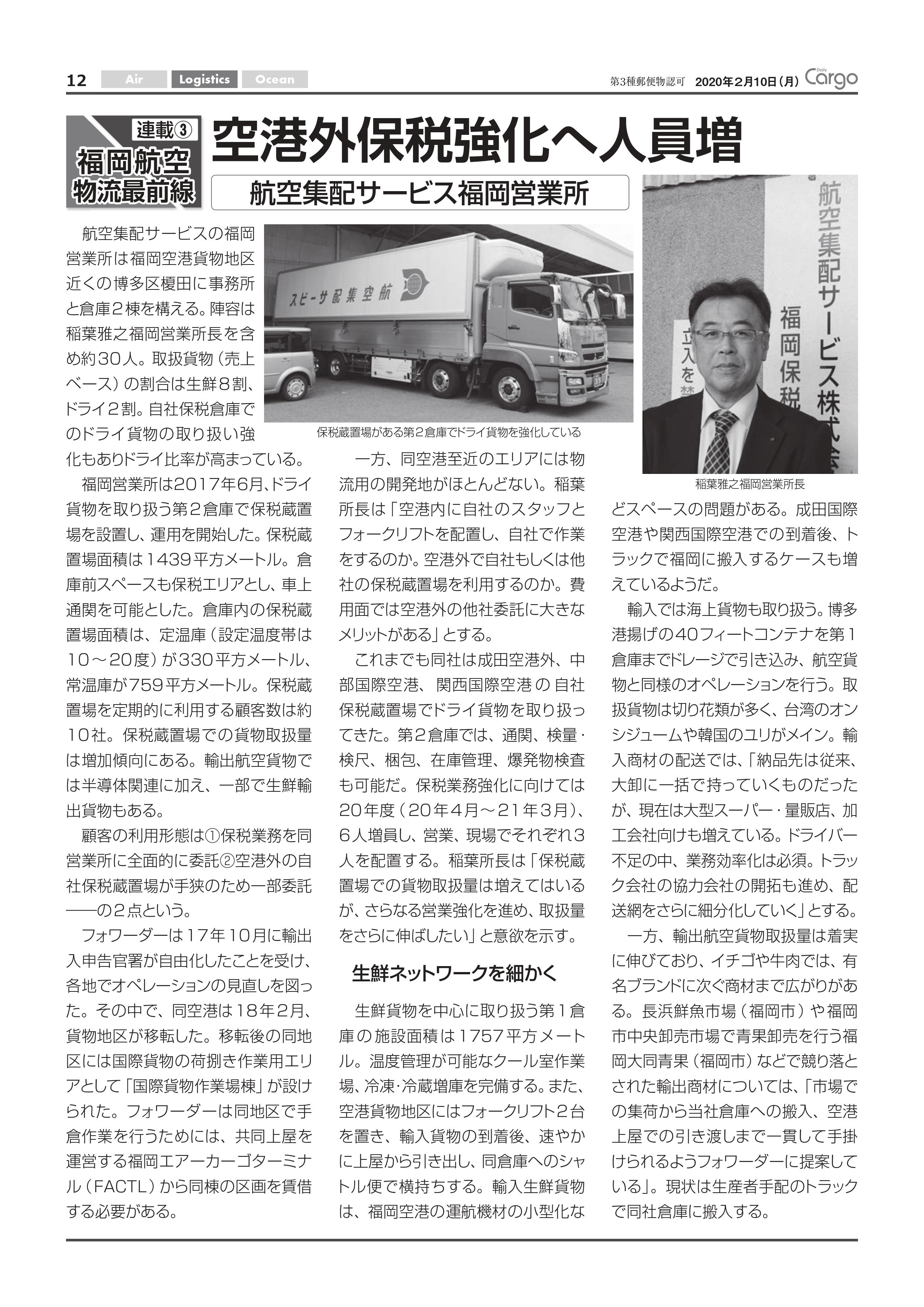 Daily Cargo　2020年2月10日