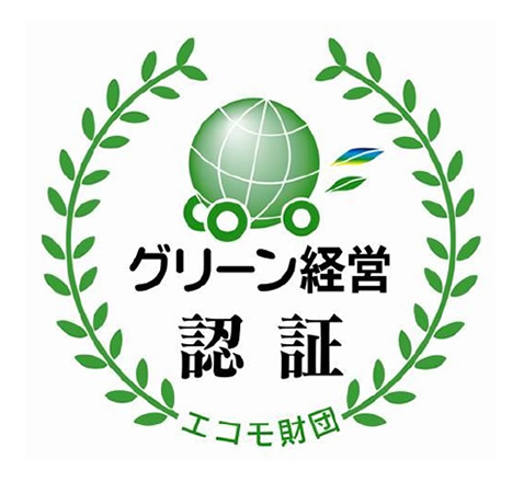 グリーン経営認証とは・・・？