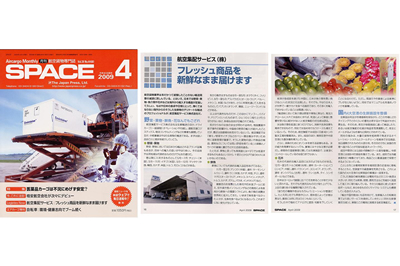 月刊SPACE　2009年4月号