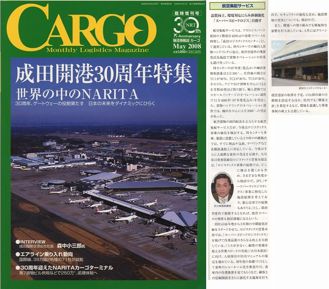 月刊CARGO　2008年5月号