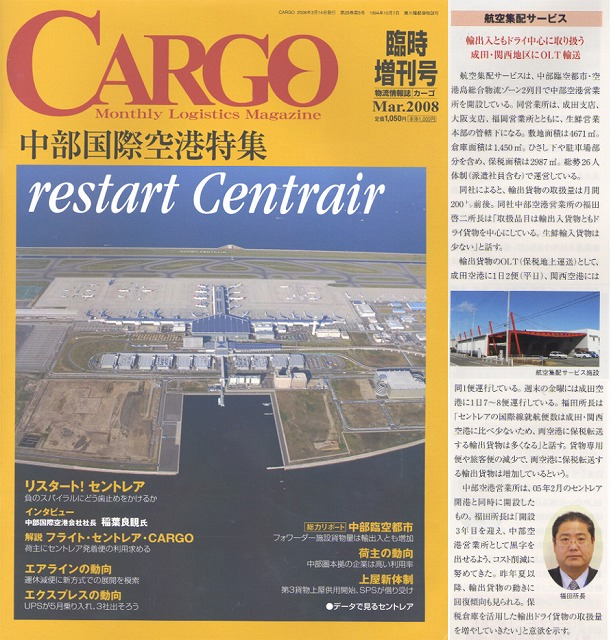 月刊CARGO　2008年3月号