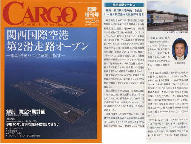 月刊CARGO　2007年8月号