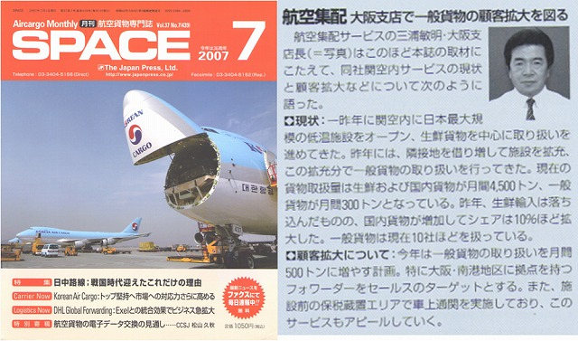 月刊SPACE　2007年7月号