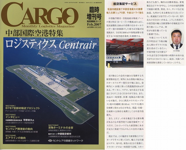 月刊CARGO　2007年2月号