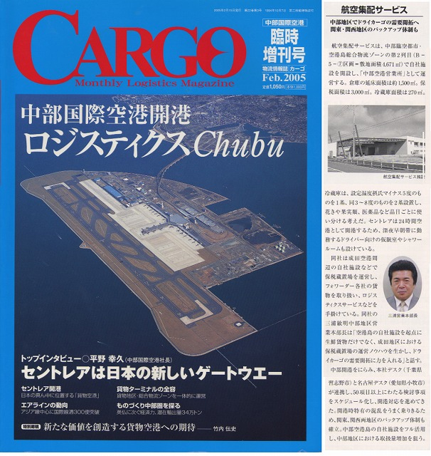 月刊CARGO　2005年2月号