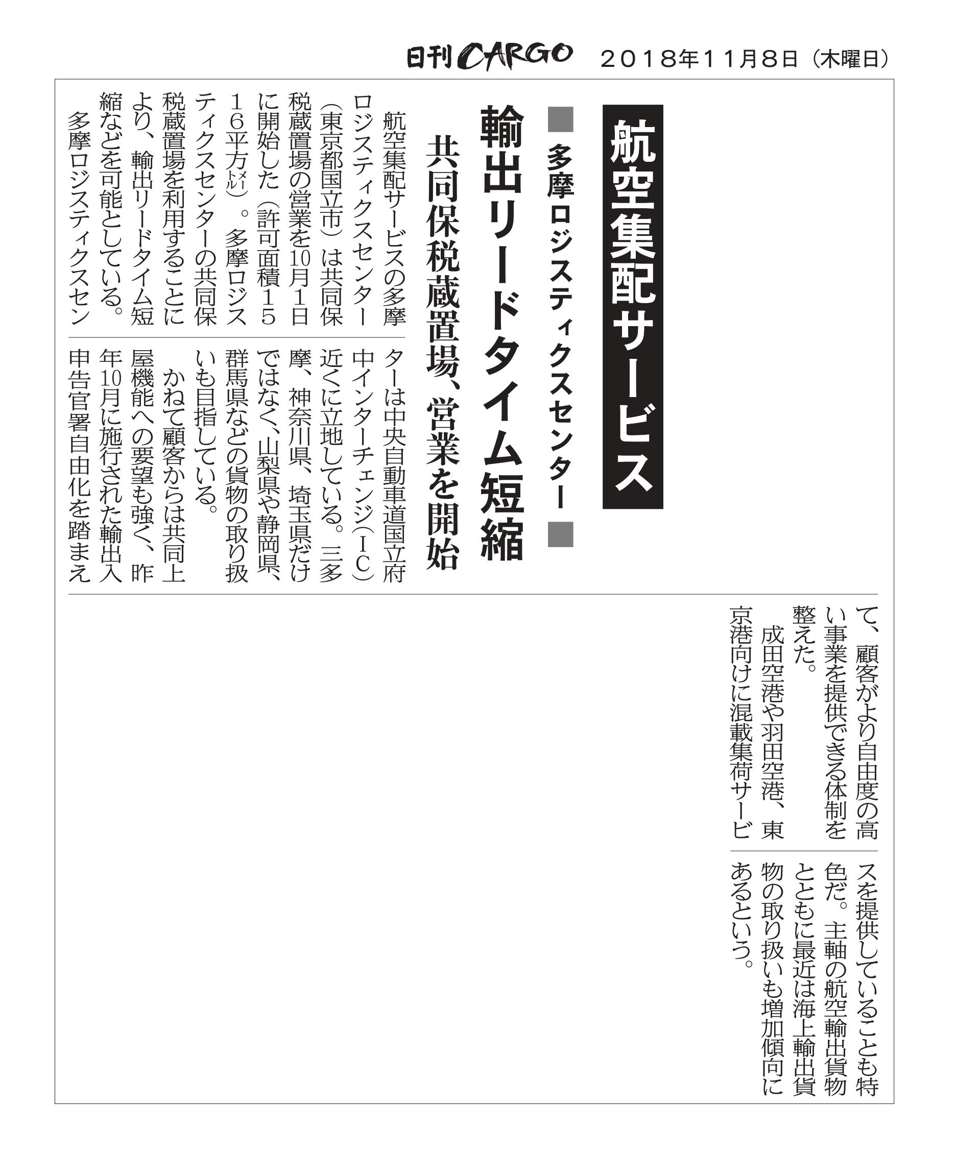 日刊CARGO　2018年11月8日